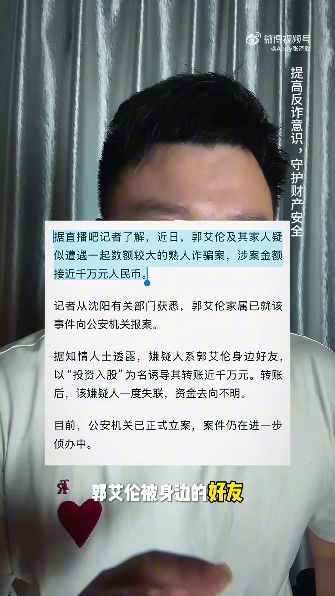 欧宝体育登录入口-郭艾伦遭熟人诈骗千万！媒体人：球场再强 防不住背后杀熟